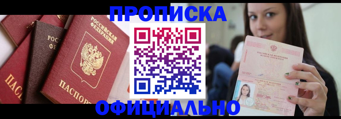 регистрация в Севастополе