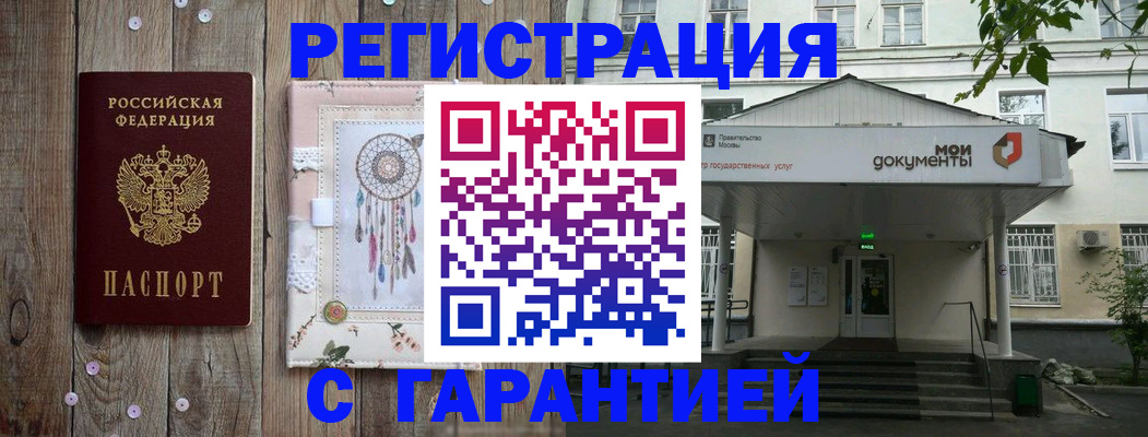 прописка штамп в Севастополе